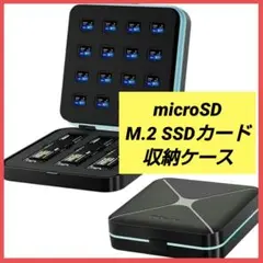 microSD M.2 SSDカード 収納ケース 防塵 防水 メモリーカード