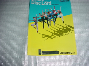 昭和60年12月　ナショナル　VHD　ビデオディスクの総合カタログ