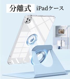 iPadカバー 分離 縦置き 取り外し 9.7 10.2 iPad7 iPad8 iPad9 Air3 10.5 Pro10.5 Air4 Air5 10.9 Pro11 iPadケース ブルー