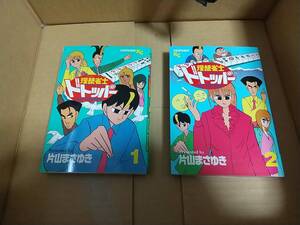 理想雀士　ドトッパー　片山まさゆき　全巻全2巻