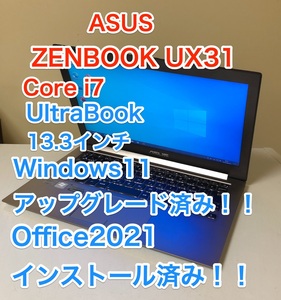 [即決] [美品] ASUS ZENBOOK UX31 13.3 インチ Core i7 Windows 11 アップ グレード Office 2021 薄型 軽量 ノート NOTE PC