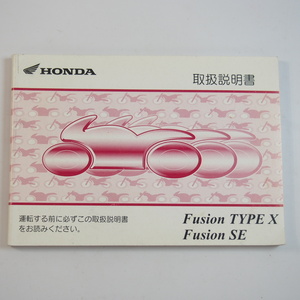 フュージョン タイプX SE 取扱説明書 MF02 FUSION X ホンダ HONDA 取説