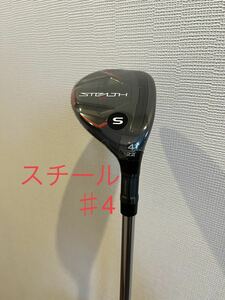 テーラーメイド ステルス2 ユーティリティ スチール #4/S レスキュー