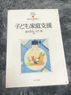 子ども家庭支援 倉石哲也 大竹智