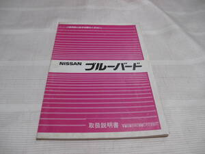 ☆NISSAN　 日産　 ニッサン 　ブルーバード　 取扱説明書 　☆