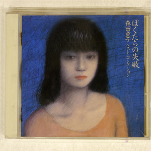 国内盤 森田童子/ぼくたちの失敗/WARNER BROS. WPCL735 CD □