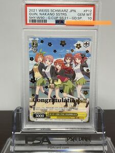 ★ PSA10 五つ子 一花＆二乃＆三玖＆四葉＆五月 5HY/W90-P12S PR 五等分花嫁 プロモ ★ ヴァイスシュヴァルツ Weiss Schwarz ★ 鑑定品★