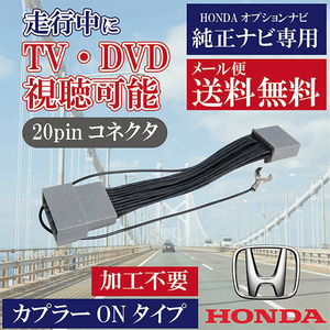 ホンダ テレビキット キャンセラー TVキット 解除キット 走行中テレビが見れる アコードハイブリッド Honda インターナビ CR7 H28.6～ WT8