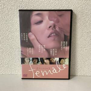  * 良好 即決 * DVD * フィーメイル female * 特典映像あり * 長谷川京子 高岡早紀 石田えり 大塚ちひろ 大塚寧々 * 原作 : 小池真理子 * 