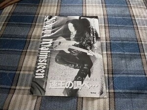 ロッキンf☆記事☆切り抜き☆Yngwie Malmsteen『インスピレーション』インタビュー、フレーズ解説、本人によるアルバム全曲解説▽2PG：245