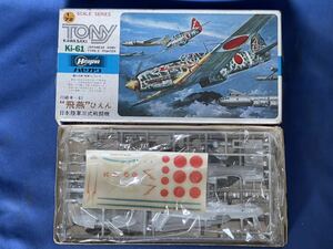 ハセガワ1/72スケールプラモデル戦闘機 川崎キ-61 『 日本陸軍三式戦闘機 飛燕 』未組立品 KAWASAKI TONY ki-61ゼロ戦22型未組立 一部品付