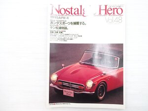 R3L NostalgicHero/ホンダS800M カローラレビン ベレット1600GTファストバック コスモスポーツ サニーTSタイプ ホンダシビック1200RS 69