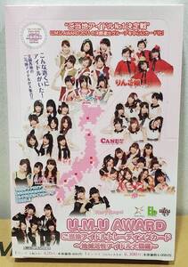 2012 BBM U.M.U AWARD ご当地アイドル トレーディングカード 未開封BOX（15PACK入り）送料無料 !!!