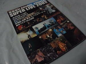 ARENA37℃ 2002年11月号増刊『 音楽専科 SOUND PEOPLE SUPER LIVE 2002 』 ゆうパケット（おてがる配送/送料込）