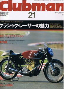 ■クラブマン21■クラシックレーサーの魅力/ホンダCR110■