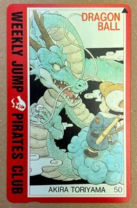 ドラゴンボール　テレカ　テレホンカード　50度数　ジャンプ 集英社
