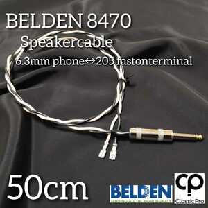 (新品ハンドメイド)スピーカーケーブル BELDEN8470 50cm Sフォンーファストン コンボアンプのグレードアップに！