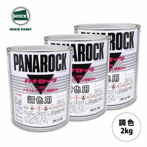 ロックペイント パナロック 調色 トヨタ 086 ラグジュアリーホワイトパールクリスタルシャインガラスフレーク 2kg セット（3コート）Z26