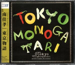 【中古CD】南佳孝/東京物語/CD選書