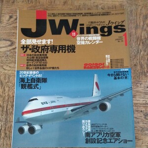 Jwingsジェイ ウイング 2001年1月号 No .29 