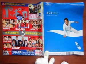 ポポロ　2007年 6月　ポポロは創刊15周年を迎えました！　15歳の青春！　嵐　SMAP　KAT-TUN　KinKi Kids　関ジャニ∞　10-20年前