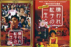 オフィシャルブック嫌われ松子の一生　DVD・オフィシャルブック・サウンド・トラックCD　