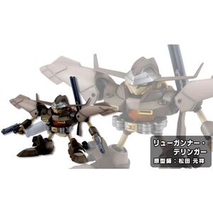 ワンコイングランデフィギュアコレクション 覇王大系リューナイト シークレット リューガンナー・デリンガー 単品