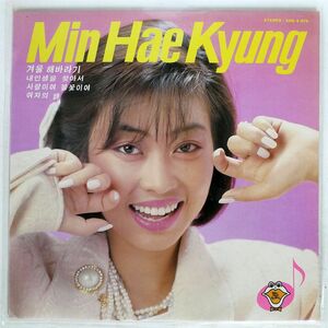 MIN HAE KYUNG/NEW MUSIC/SEOUL RECORDS SRD5076 LP