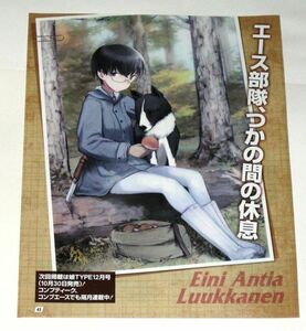 特集記事 島田フミカネ「ワールドウィッチーズ」エイニ・アンティア・ルーッカネン