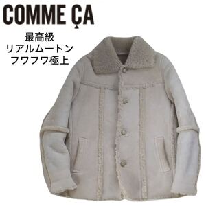 美品 肉厚極暖 溢れる高級感 COMME CA フワフワ 防寒 羊革 リアルムートン コート ジャケット メンズL コムサ コムサイズム 本革 2501251