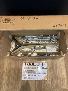 025♪おすすめ商品♪スーパーツール SUPER TOOL 3本爪プーラ GT-12