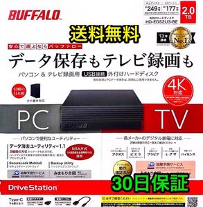 即決★2TB★30日保証★21年発売の機種/PS5正式対応nasne★バッファロー★HD-EDS2U3-BE★ファンレス/防振/音漏れ低減/テレビ録画/縦・横置 