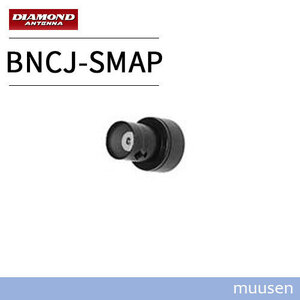 第一電波工業 BNCJ-SMAP ハンディ機用変換コネクター ダイヤモンド