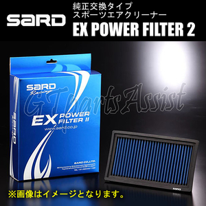 SARD EX POWER FILTER2 カローラアクシオ ZRE144 2ZR-FE 06/10-10/03 63034 純正交換タイプエアクリーナー COOROLLA AXIO
