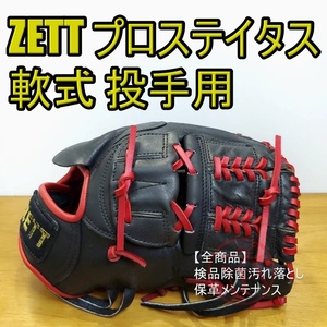 ZETT 日本製 プロステイタス 投手用 軟式グローブ