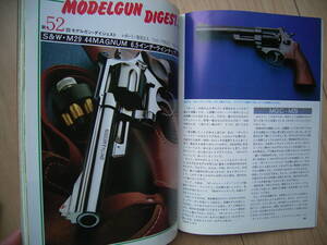  S＆W M29 44マグナム 6.5インチ MGC/CMC/マルイ/コクサイ ラインナップGUN誌