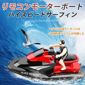 リモコン水上バイク ラジコン 船 ボート 高速 ラジコンボート 高速リモコンボート こども向け リモコン 20km/h　wj316