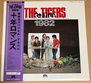 82年ポリドール帯付きオリジナルLP ザ・タイガース／1982〜ライナー付き、再結成！オリジナル・アルバム！十年ロマンス！