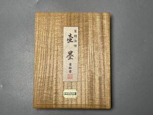 即決あり 最高級 奈良 玄林堂製墨 羽柴玄春作 定価100,000円　油煙 壺墨 115g 共箱 書道用品 日本の古墨　中国 和墨 未使用