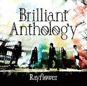 ＊新品特価2CD+DVD Rayflowerレイフラワー/Brilliant Anthology 2017年作品2nd初回限定盤仕様 SOPHIAソフィア ZIGZOジグゾ S.O.A.P