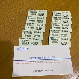 [最新]西武鉄道 株主優待乗車証 西武鉄道株主優待乗車証 10枚　2025.5.31期限