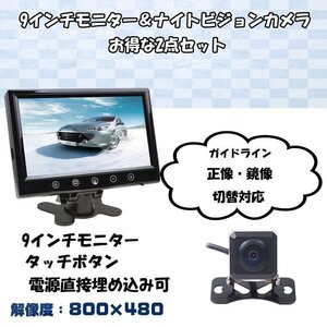 9インチバックカメラセット オンダッシュモニター リモコン対応 広角防水バックカメラ CMN90A206C