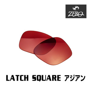 オークリー サングラス 交換レンズ ラッチスクエア ローブリッジフィット ミラーレンズ LATCH SQUARE OAKLEY ZERO TECH BASE製 互換レンズ