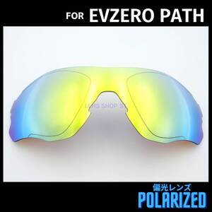 オークリー OAKLEY サングラス イーブイゼロ パス EVZERO PATH 交換レンズ 偏光レンズ カスタムレンズ 24Kゴールド 0964