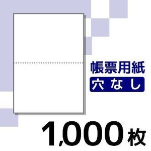 プリンター用帳票用紙 KN2000 A4 白紙2面穴無 《1000枚入》