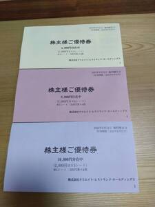 クリエイト・レストランツ　株主優待券　24,000円分 / 有効期限2025.5.31