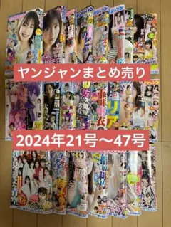 週刊ヤングジャンプ　まとめ売り25冊