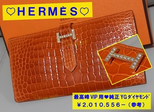 1円~ エルメス HERMES ダイヤ クロコ ベアン スフレ 財布 K18 純正 YG ダイヤモンド クロコダイル ポロサス オレンジ アリゲーター バッグ