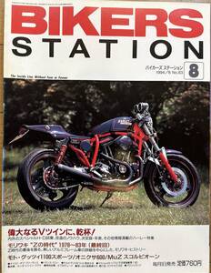 BIKERS STATION バイカーズステーション No.83 1994/8