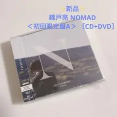 ⭐️匿名配送❣️未開封 錦戸亮 NOMAD ノマド ＜初回限定盤A［CD+DVD］